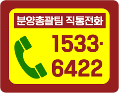 대구 힐스테이트 칠성 더오페라 분양총괄팀 직통전화